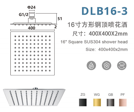 DLB16-3 16寸方形不锈钢顶喷花洒