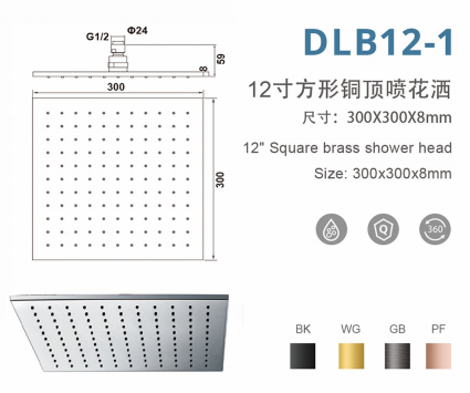 DLB12-1 12寸方形铜顶喷花洒