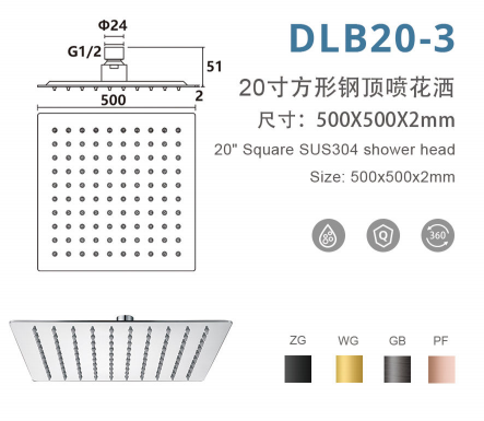DLB20-3 20寸方形不锈钢顶喷花洒
