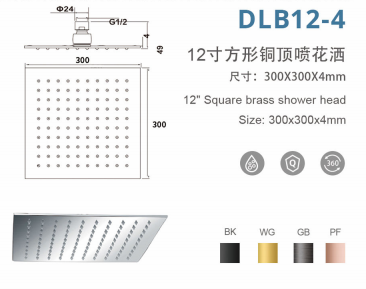 DLB12-4 12寸方形超薄铜顶喷花洒