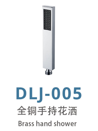 DLJ-005 全铜手持花洒