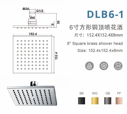 DLB6-1 6寸方形铜顶喷花洒