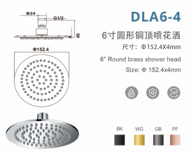 DLA6-4 6寸圆形超薄铜顶喷花洒