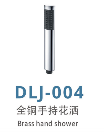 DLJ-004 全铜手持花洒