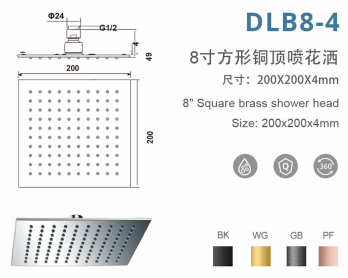 DLB8-4 8寸方形超薄铜顶喷花洒